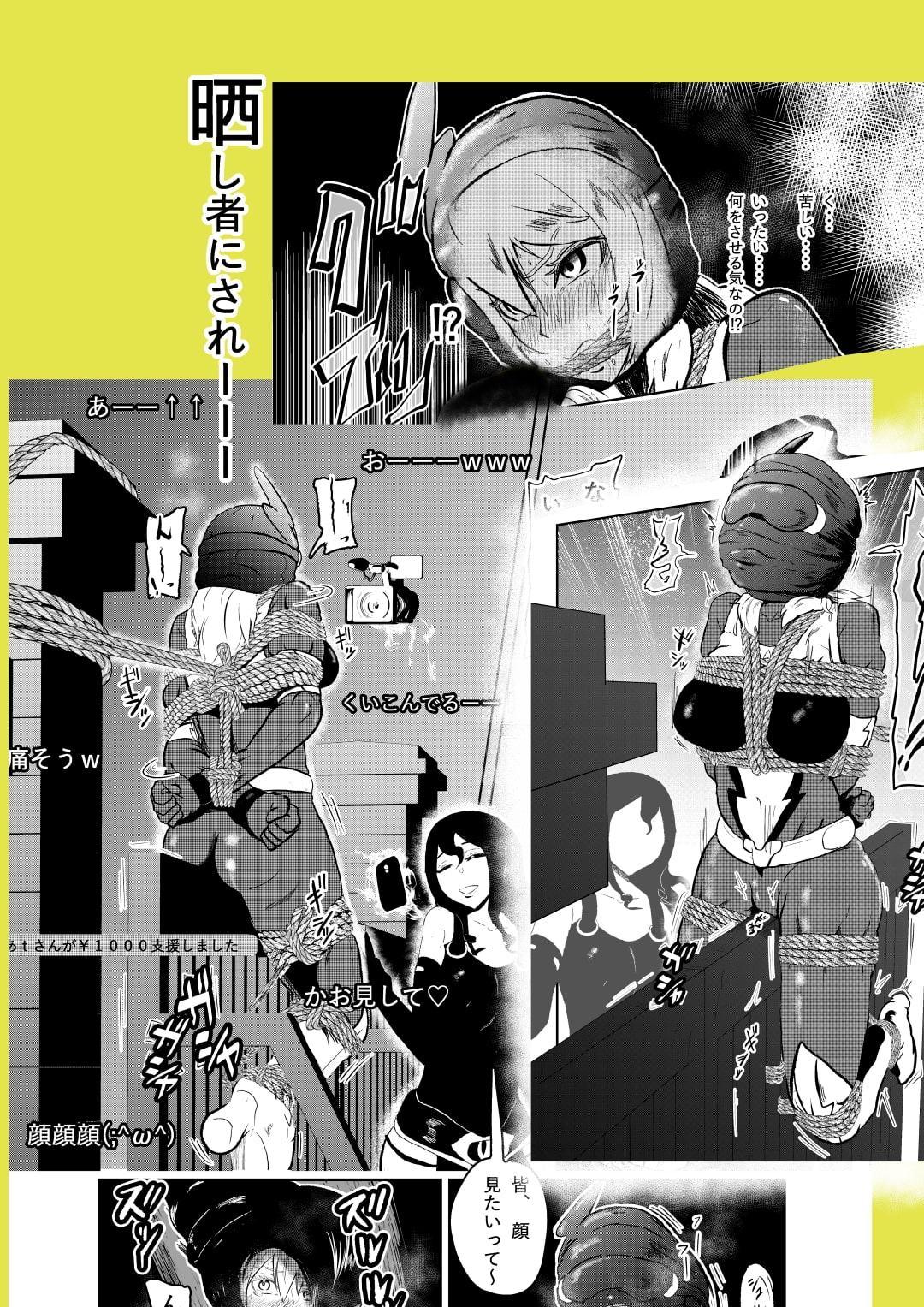 ヒロインクライシス