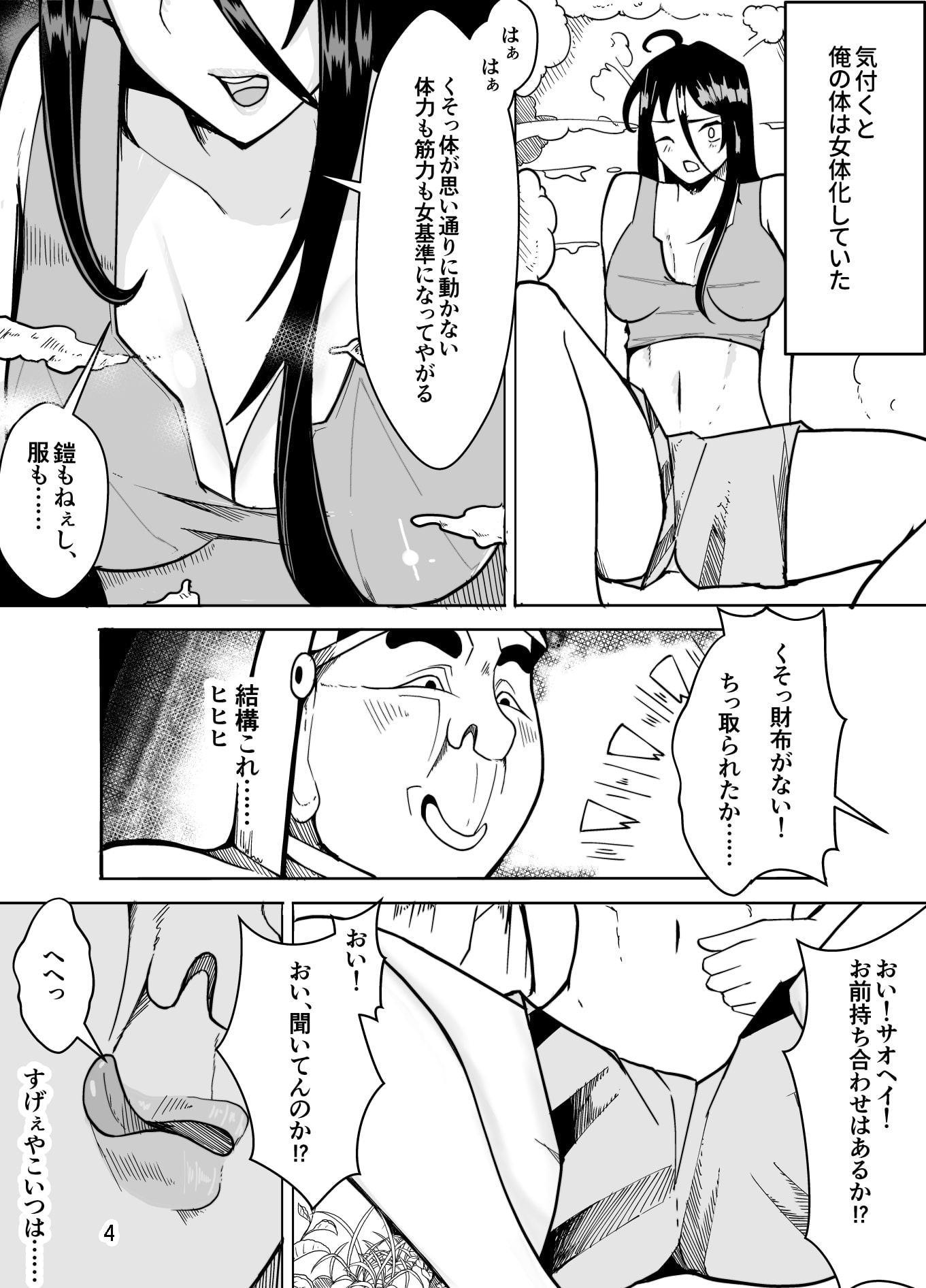団長だった俺は女体化した