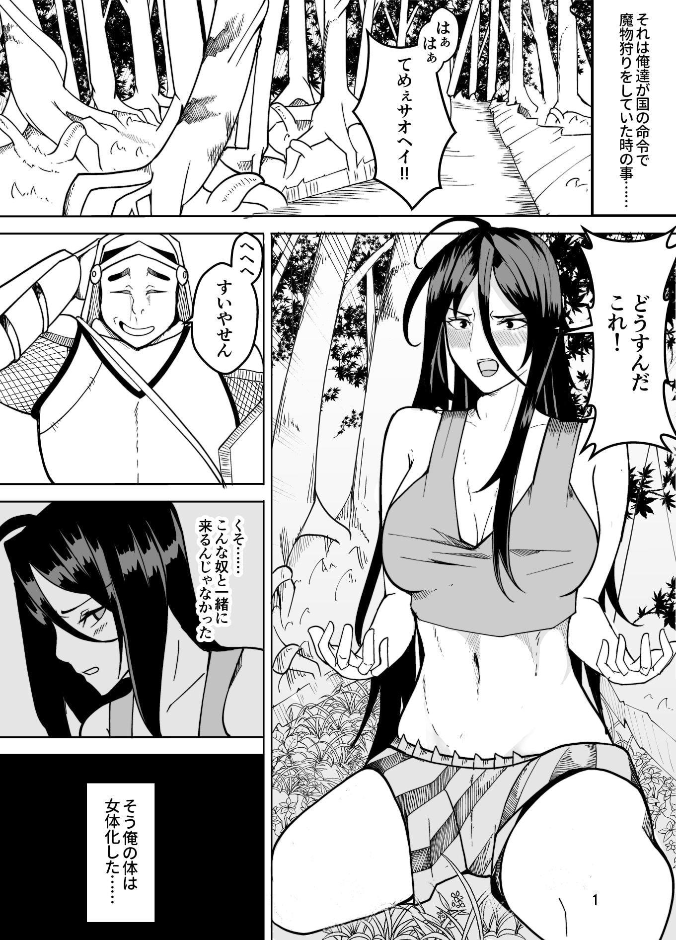 団長だった俺は女体化した