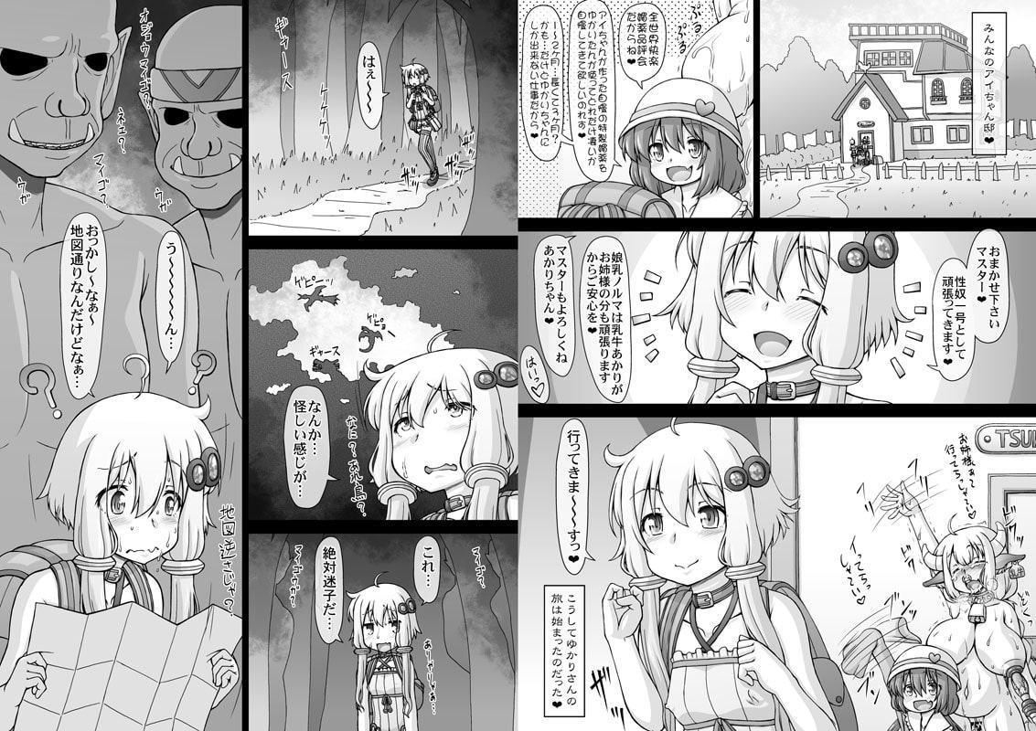 結○ゆかりやぁあああん