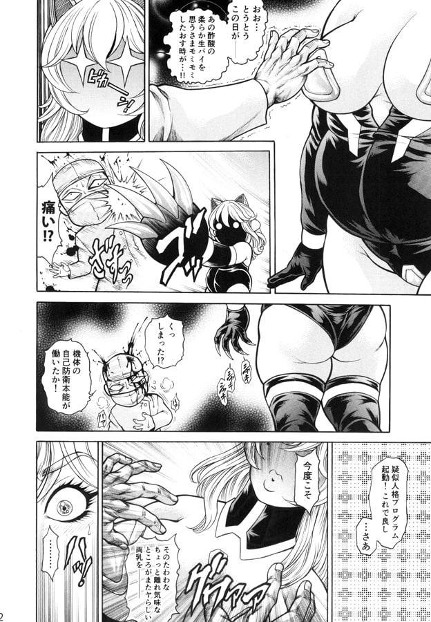 むっちりコスプレイヤー酢酸を妄想陵辱本2