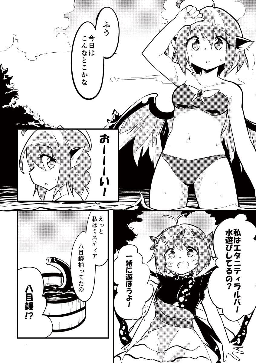 ひと夏の八目鰻デリバリー