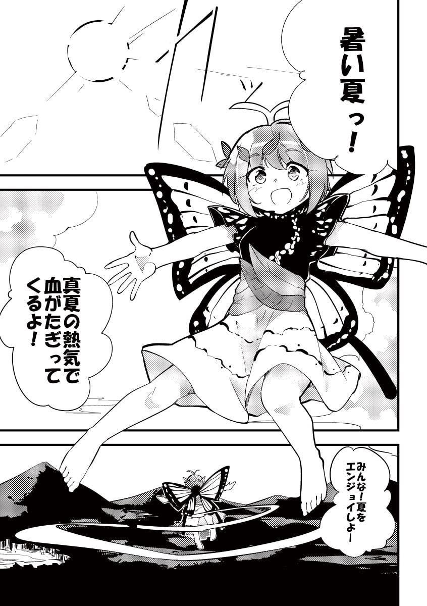ひと夏の八目鰻デリバリー