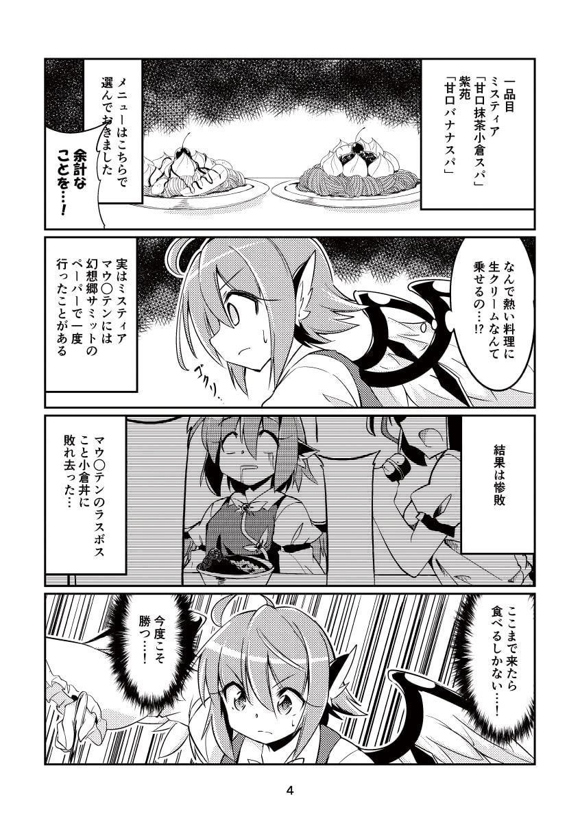 紫苑とミスティアのマウ〇テ〇体験記