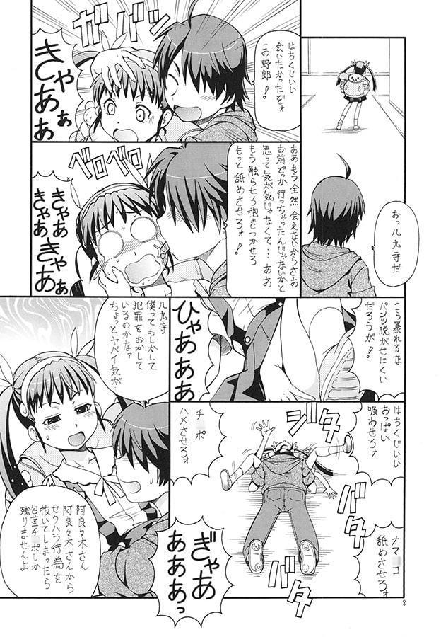 ちょっとHな蕩れ物語