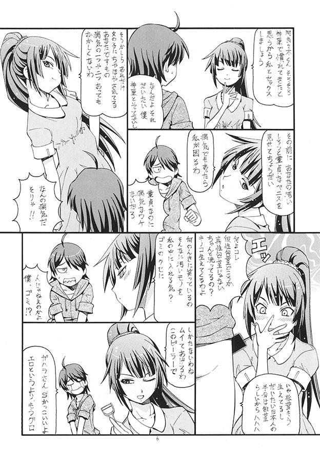ちょっとHな蕩れ物語