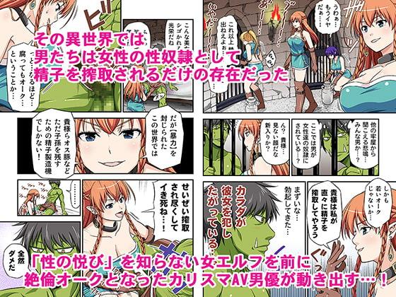 カリスマAV男優が絶倫オークに異世界転生した話。