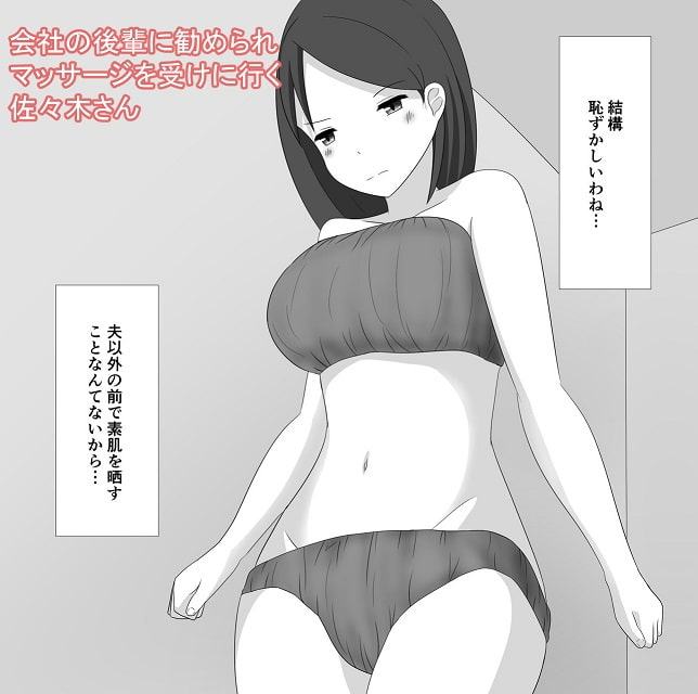 佐々木さんは不感症?