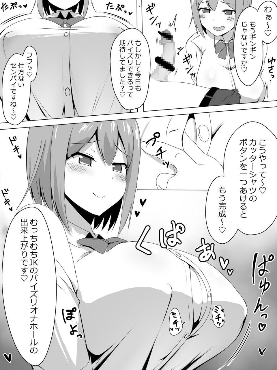 爆乳で後輩のJKとパイズリするだけ