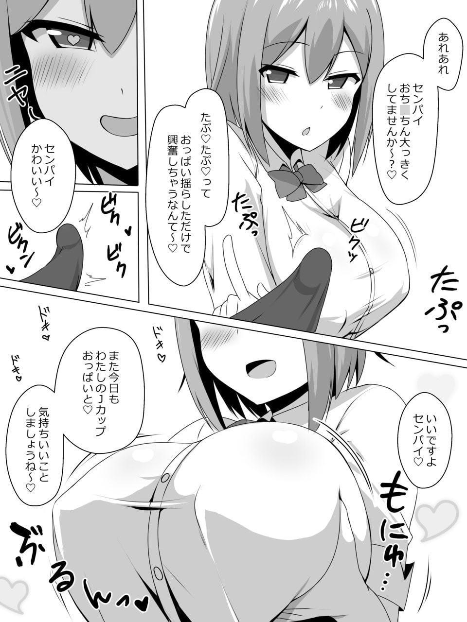 爆乳で後輩のJKとパイズリするだけ
