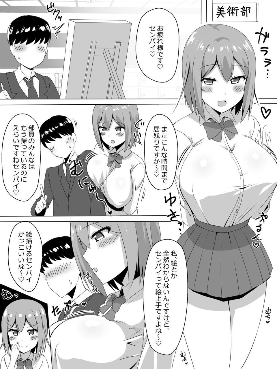 爆乳で後輩のJKとパイズリするだけ