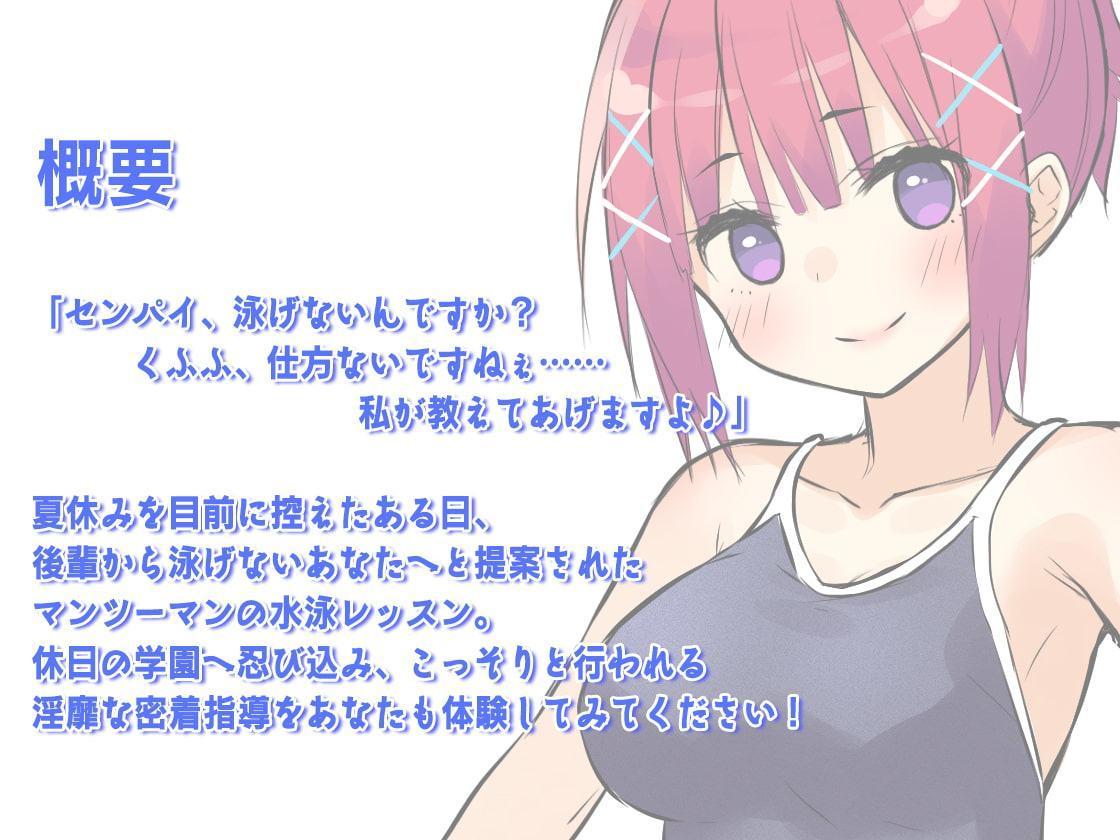 【ハイレゾ×KU100バイノーラル】センパイ、お手伝いしましょうか? ～3Sな後輩との水泳訓練～