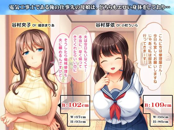 爆乳母娘丼~～仕事先の親子が寝取りやすそうな件～