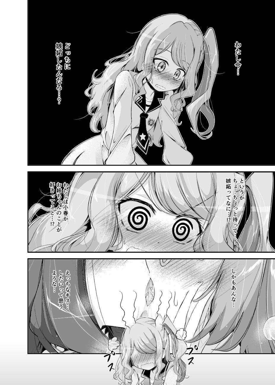 香○夜空の言うとおり