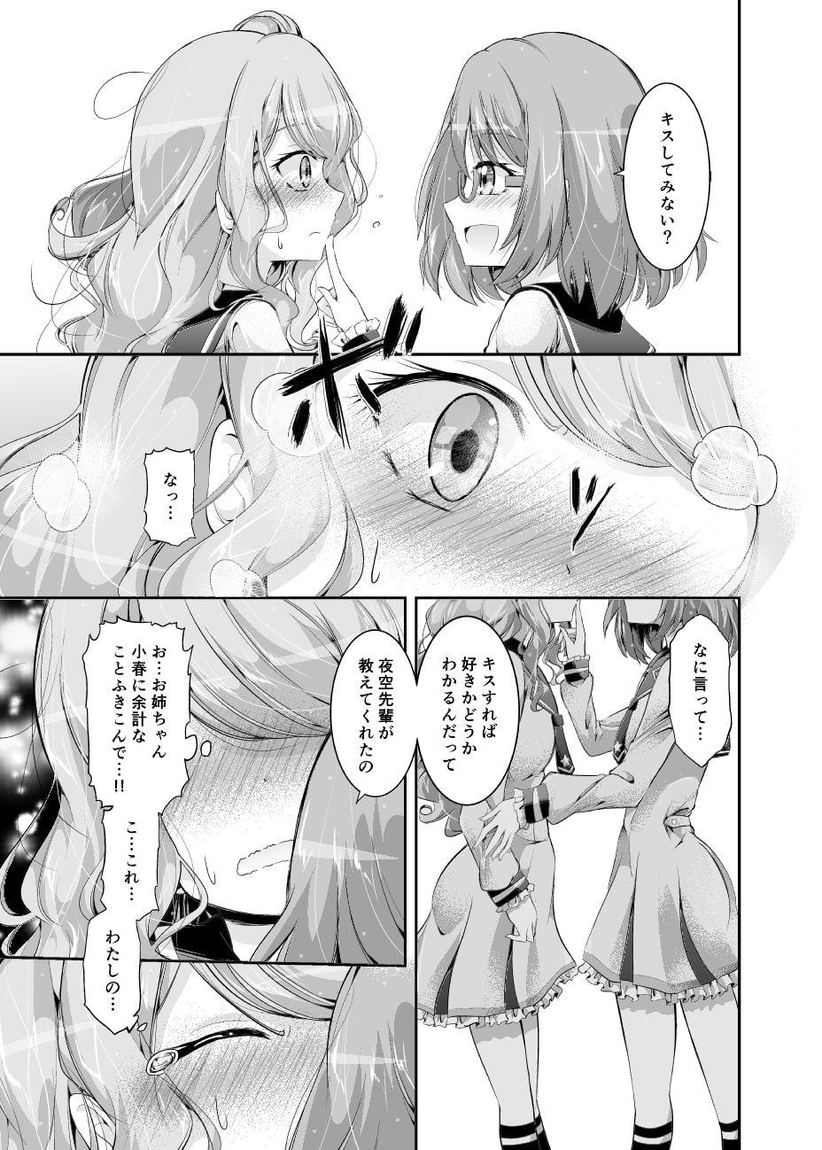 香○夜空の言うとおり