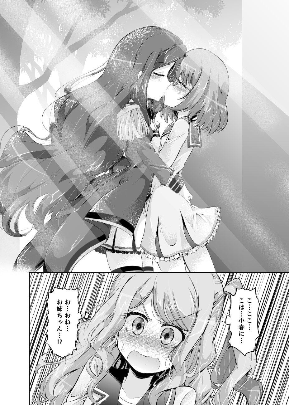 香○夜空の言うとおり