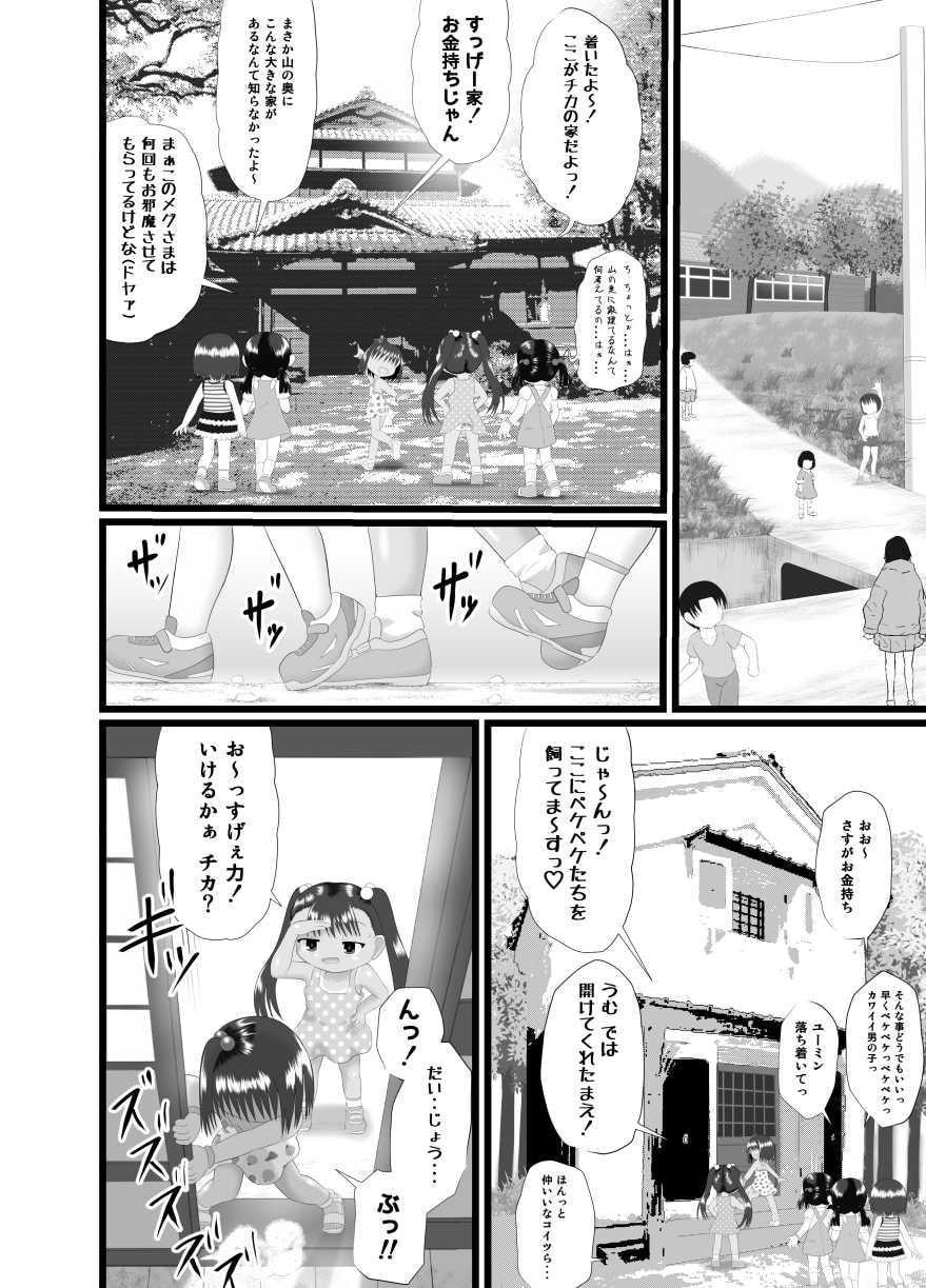 ペケペケ2