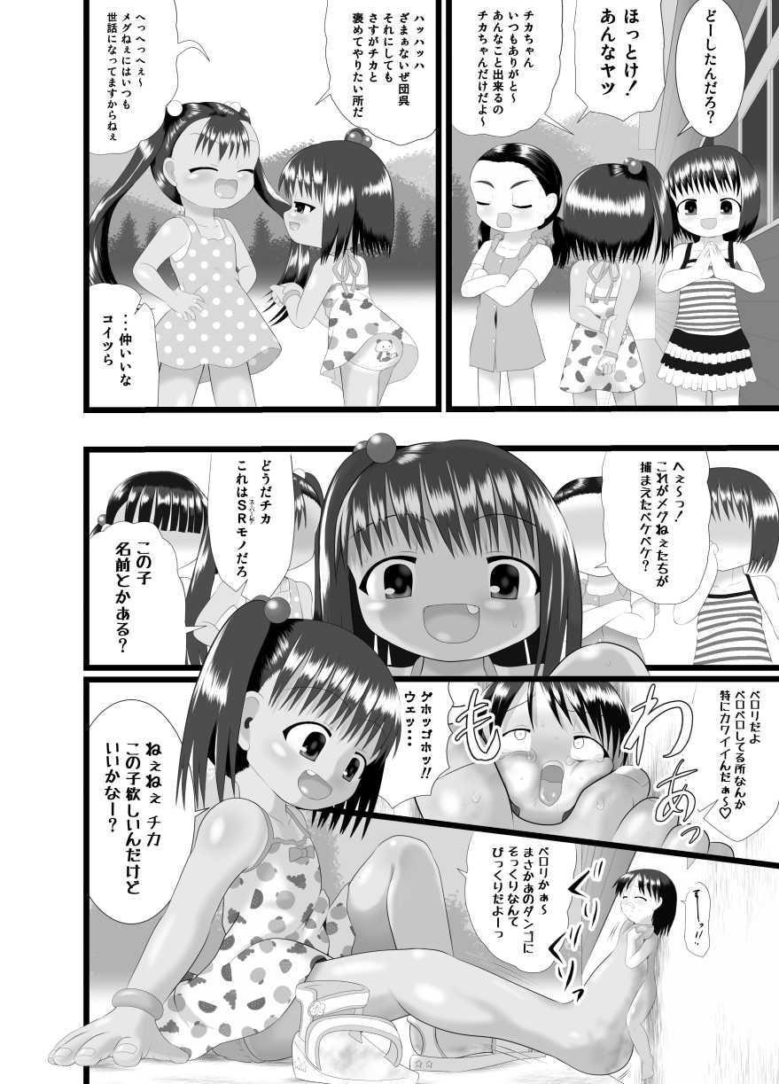 ペケペケ2