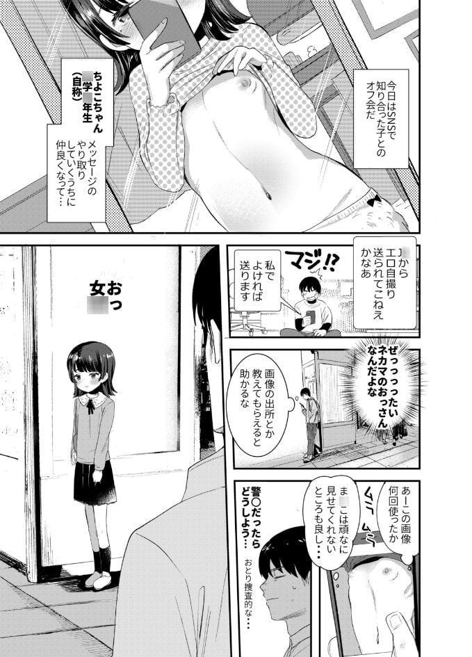俺にだけエロ自撮りを送ってくれるJ○と初めてのオフ会で