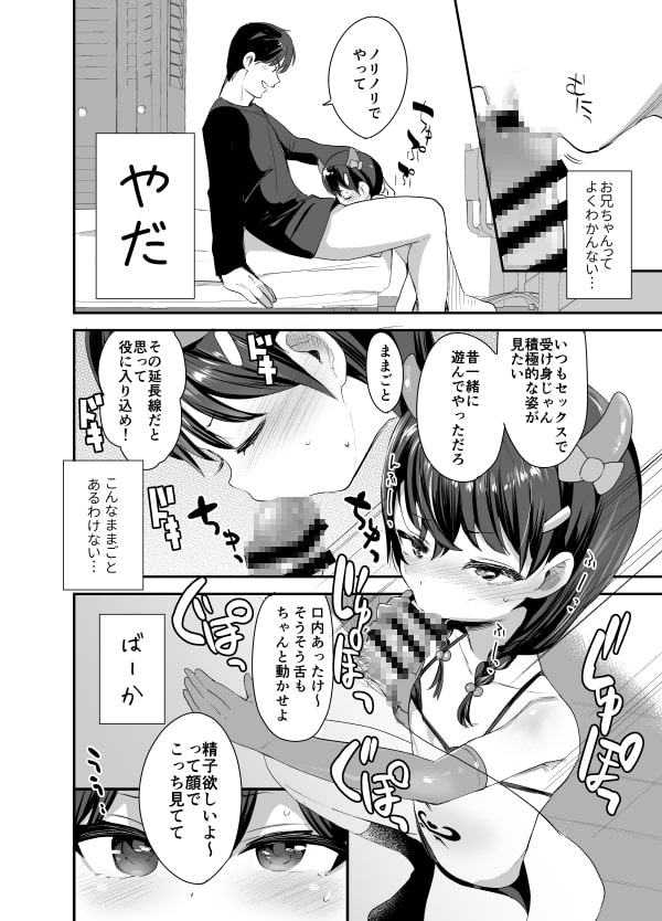 コスプレしたってサキュバスにはなれないよお兄ちゃん!