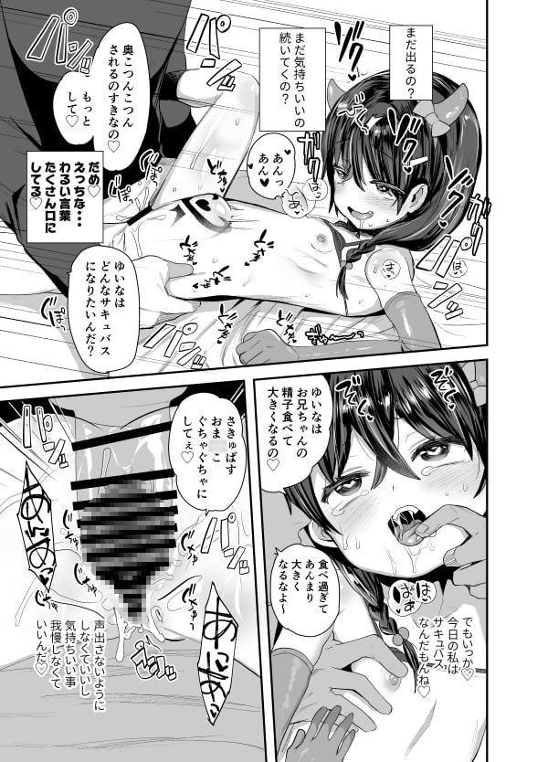 コスプレしたってサキュバスにはなれないよお兄ちゃん!