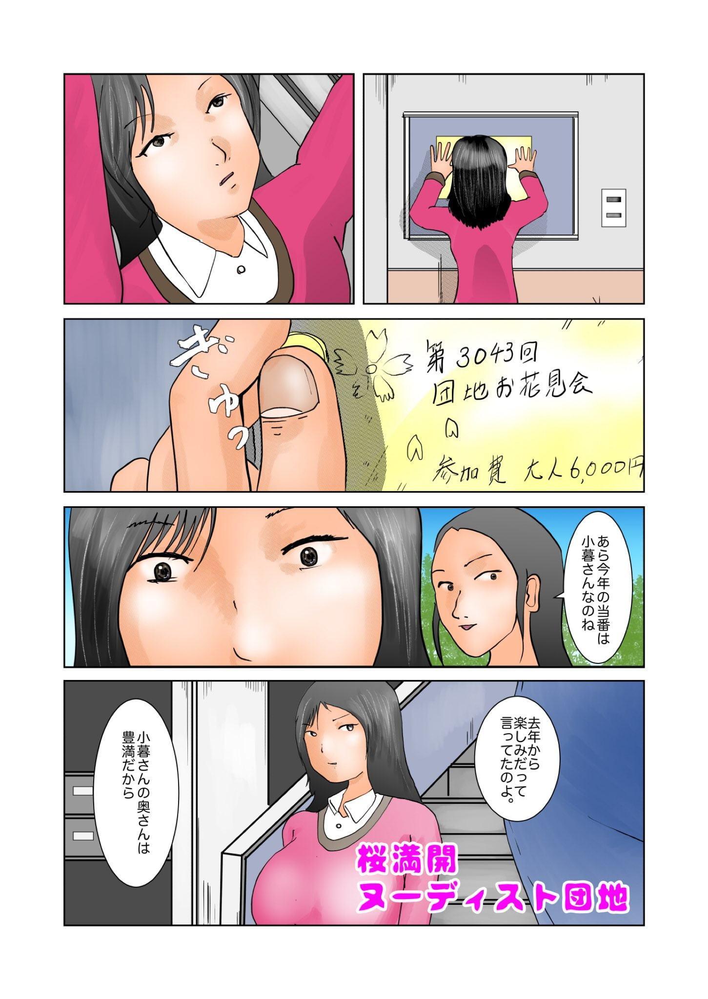 桜満開ヌーディスト団地