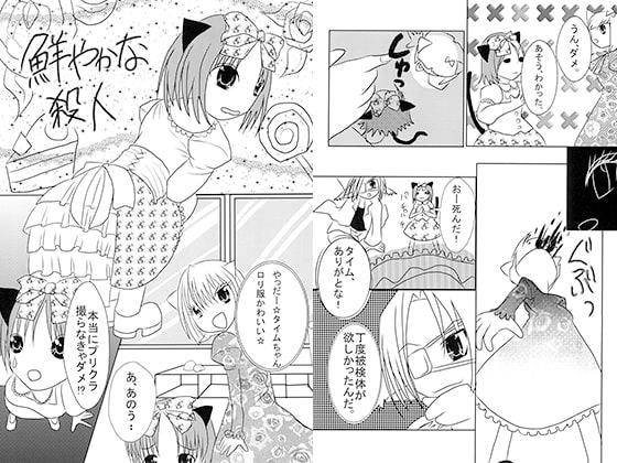 鮮やかな殺人