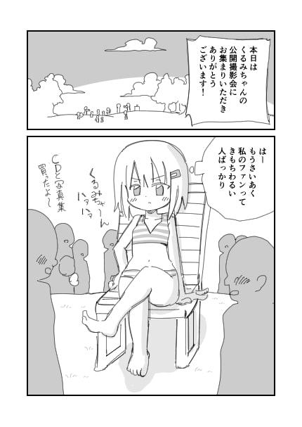 公開撮影会でぽろり