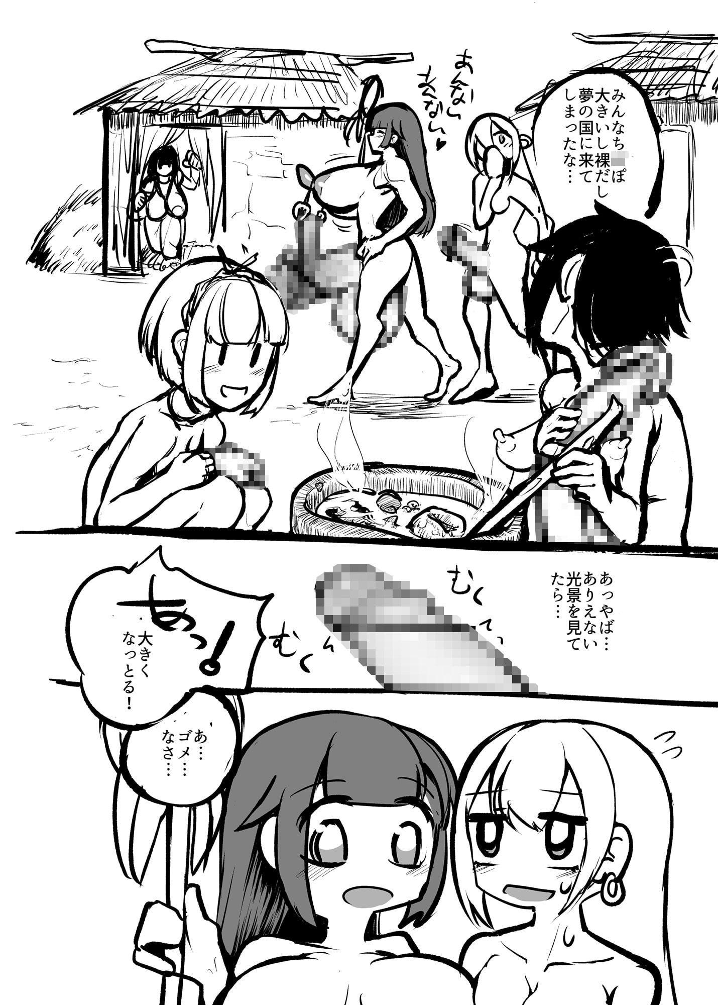 ふたなり部族へ異世界転生