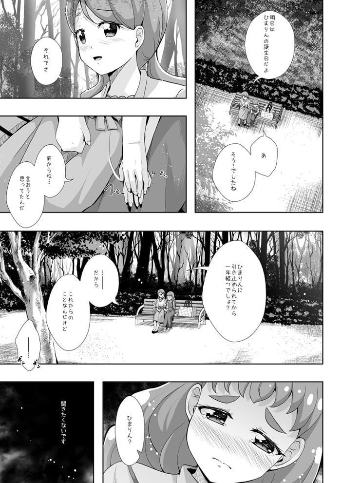 あなたと昨日を明日にしたいから