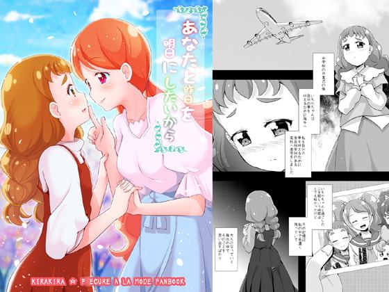 あなたと昨日を明日にしたいから