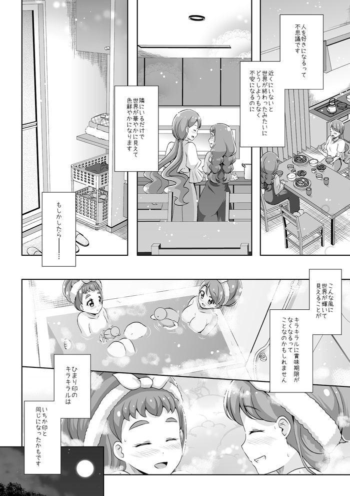 あなたと昨日を明日にしたいから