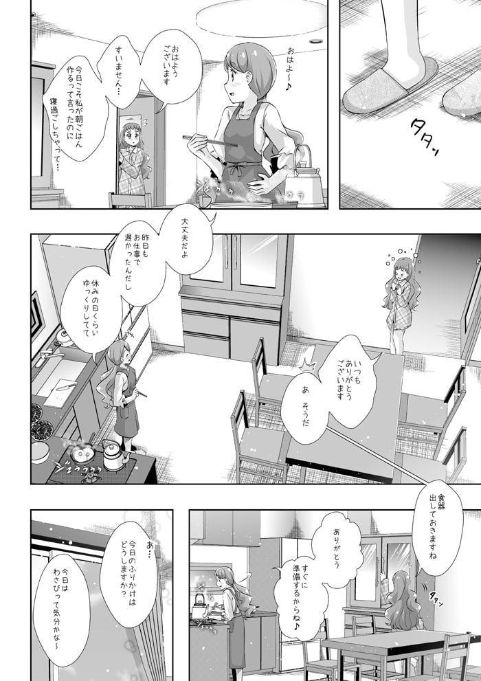 あなたと昨日を明日にしたいから