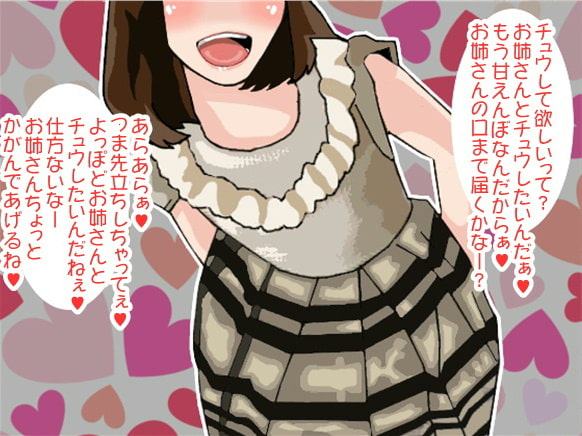 お姉さんと何度も何度もチュウしながらオナニー射精させられるボク(CV 染谷由乃様)