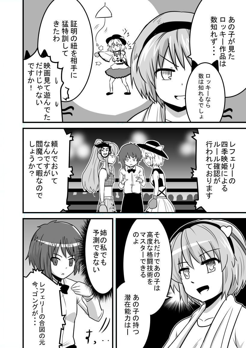 東方拳闘士 こころVSこいし 前編