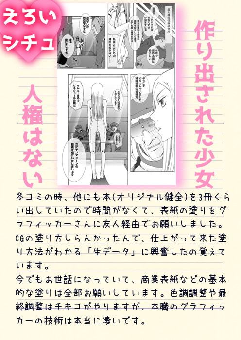 28_桃娘・戦娘～超兵計画の為に産み出された乙女の場合～