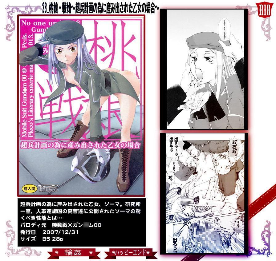 28_桃娘・戦娘～超兵計画の為に産み出された乙女の場合～