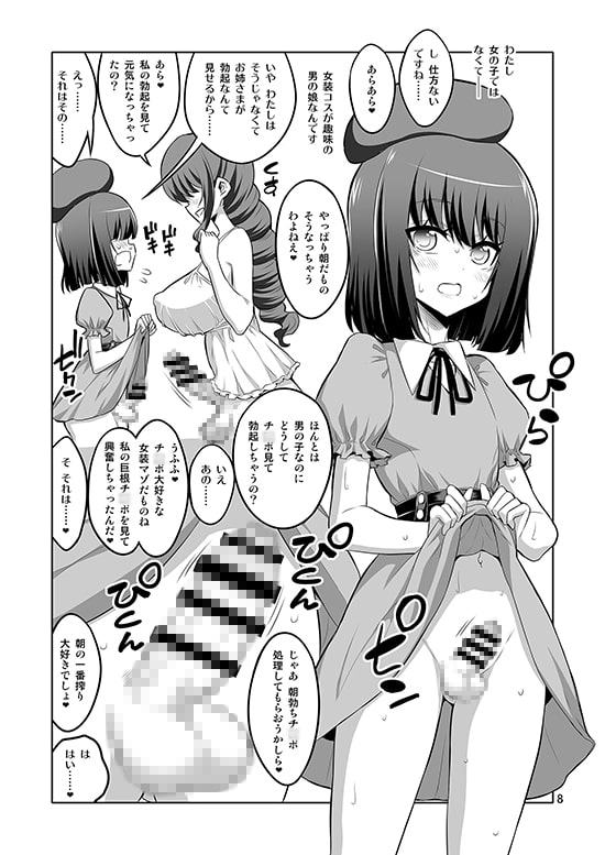 ふたなりお姉さん×男の娘 逆アナルSEX・メス堕ち彼女