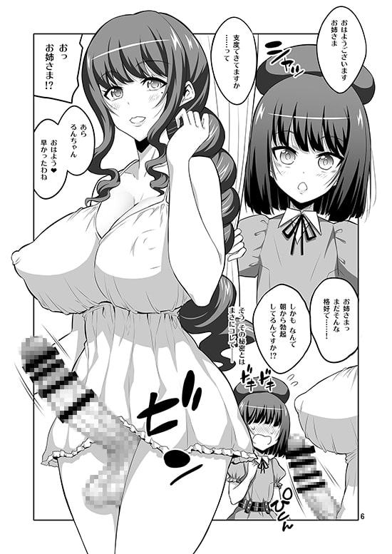 ふたなりお姉さん×男の娘 逆アナルSEX・メス堕ち彼女