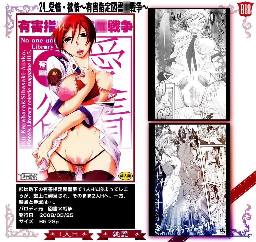 24_愛情・欲情～有害指定図書○戦争～