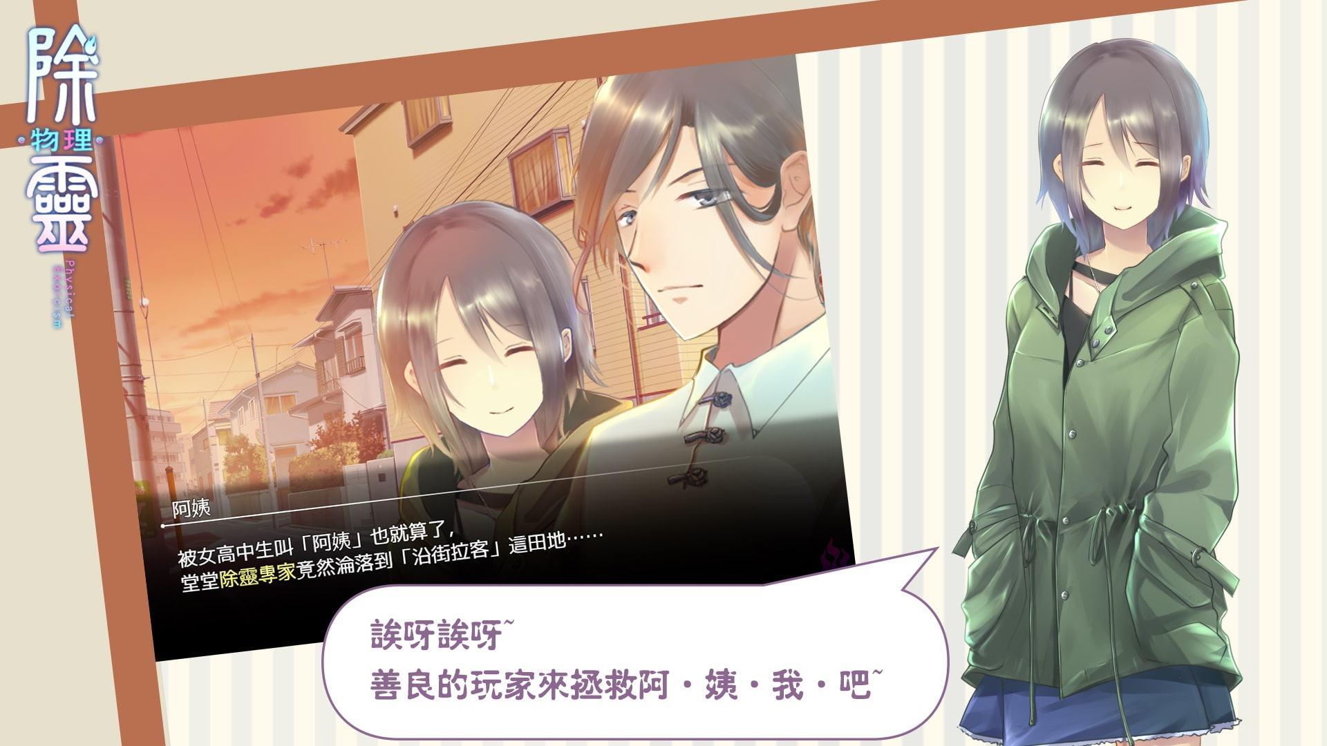 除霊(物理)ケース01【中国語版】