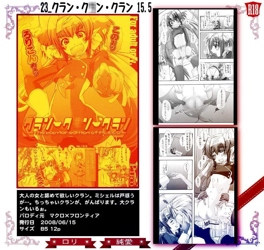23_クラン・ク○ン・クラン 15.5