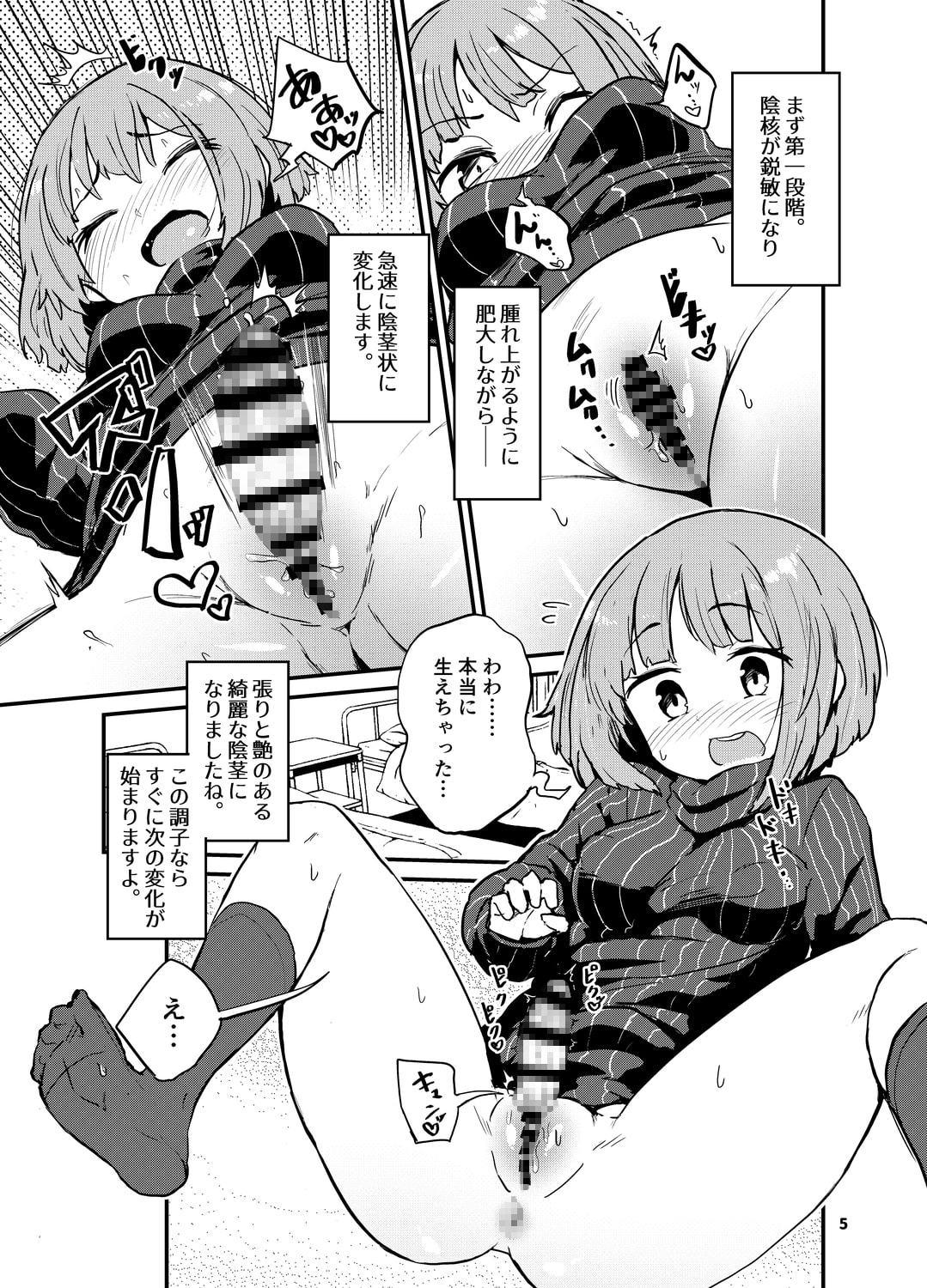 生えたてふたなりおち○ちん