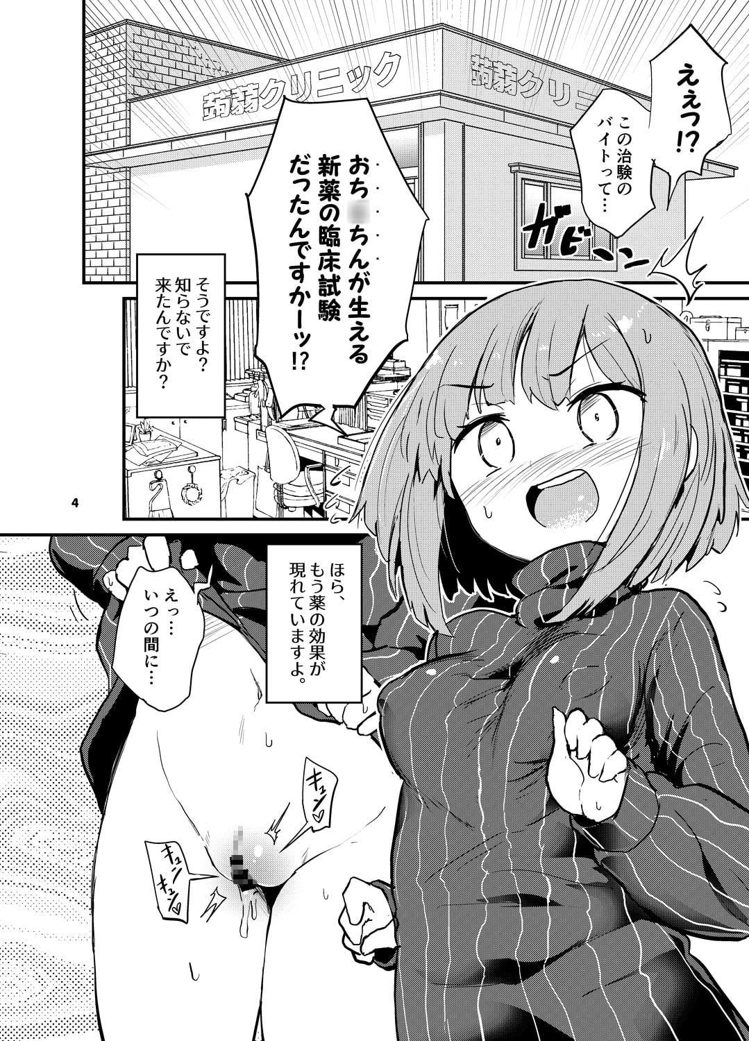 生えたてふたなりおち○ちん