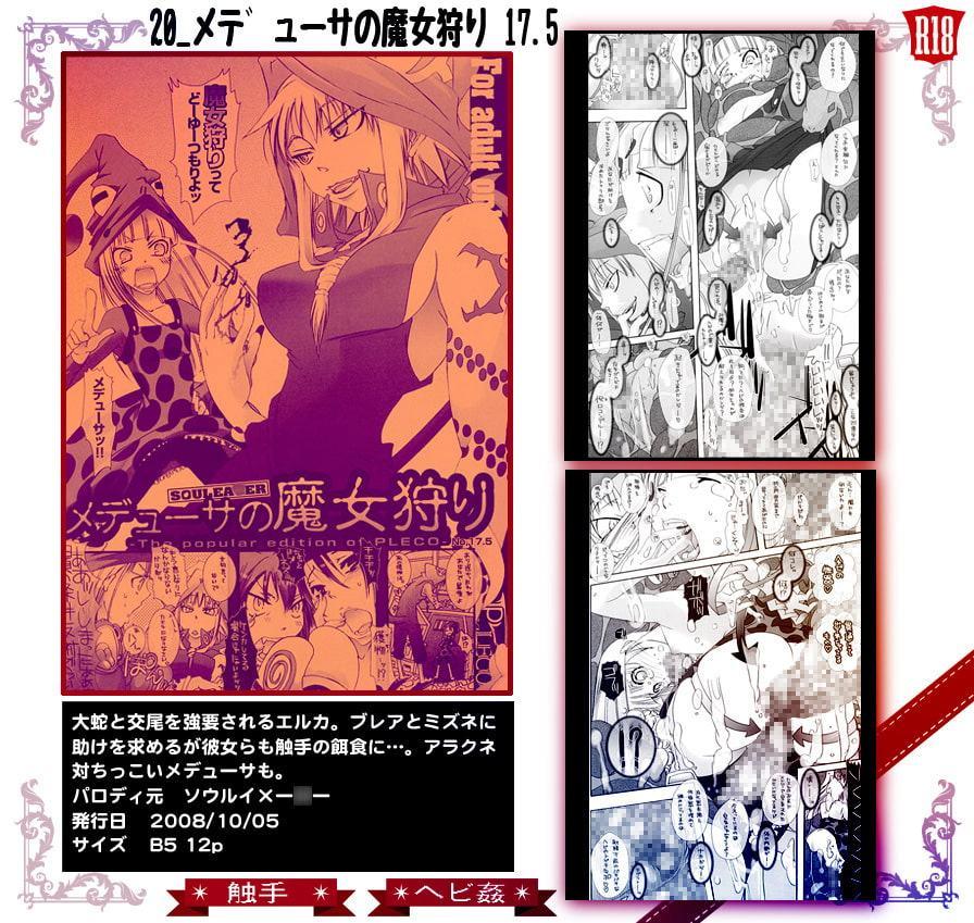 20_メデューサの魔女狩り 17.5