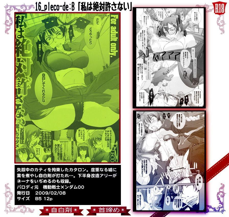 16_pleco-de;B「私は絶対許さない」