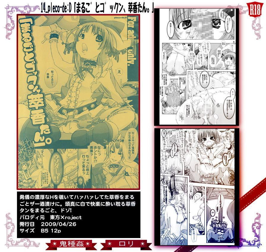 14_pleco-de;D「まるごとゴックン、萃香たん。」