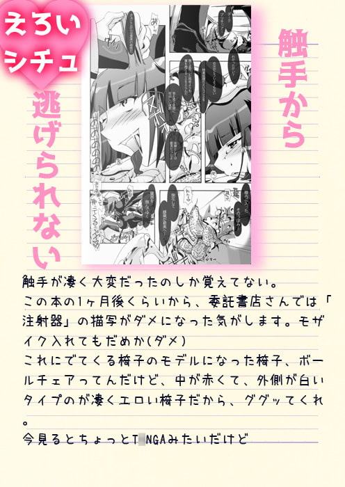 07_pleco-de;L「触手・イン・ザ・ダーク」