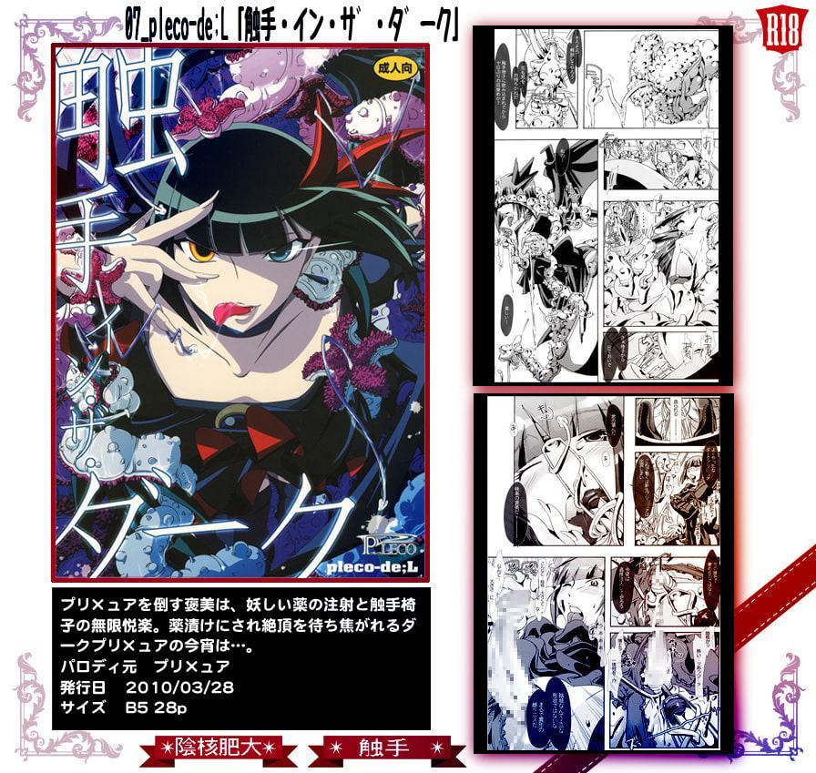 07_pleco-de;L「触手・イン・ザ・ダーク」