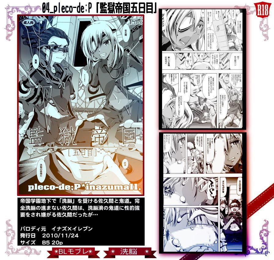 04_pleco-de;P「監獄帝国五日目」